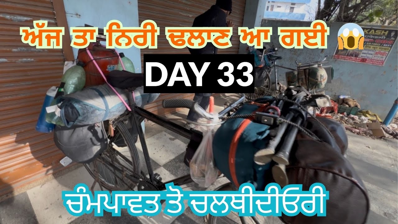 ਸਾਈਕਲ ਸੰਭਾਲਣੇ ਹੋਏ ਔਖੇ ਏਨੀ ਢਲਾਣ ਤੇ BREAK ਵੀ ਨਾ ਲੱਗਣ 