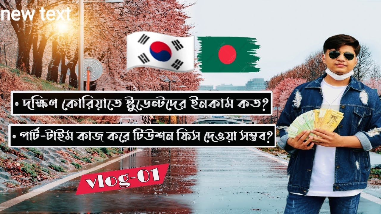 Student income from a part time job in South Korea || Vlog o1 || How student survive in South Korea?