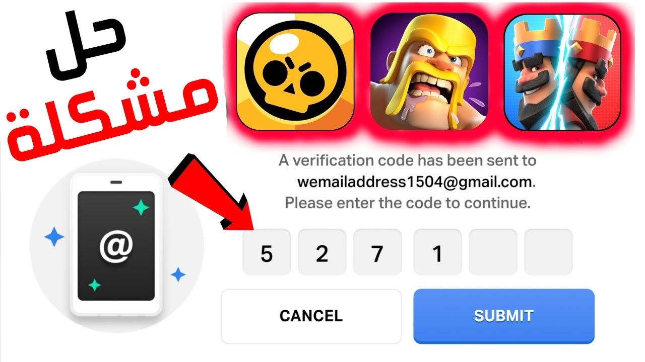 حل مشكلة عدم وصول الرمز من سوبر سيل كلاش اوف كلانس تفعيل استلام الرمز لحساب جوجل مشكلة Supercell ID
