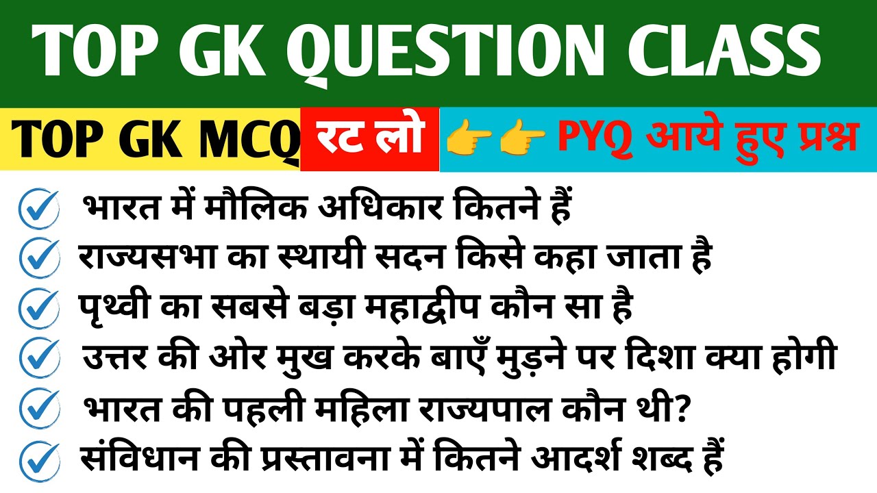 TOP GK CLASS | ALL QUESTIONS MOST IMPORTANT QUESTION AND ANSWER UPSC NDA CDS