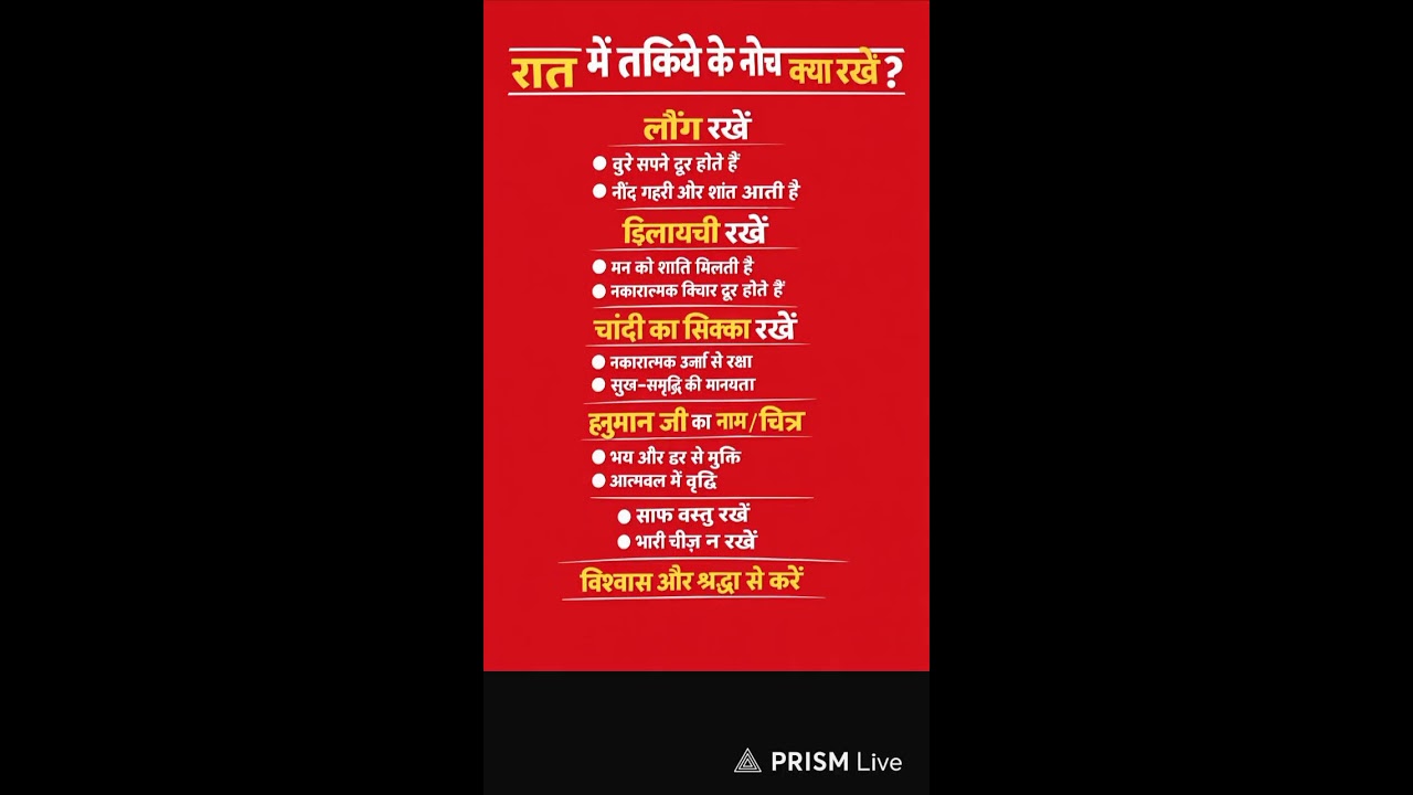 kismat badal jaygi raat me takiye k niche kya rakhe ..