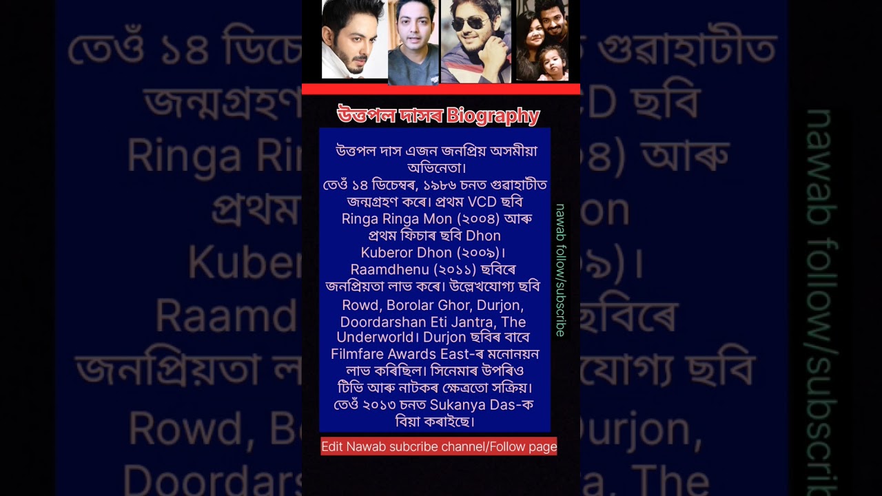 Assamese actor Utpal das biography #short#assamsong#hindisong #bihu#trandingshorts