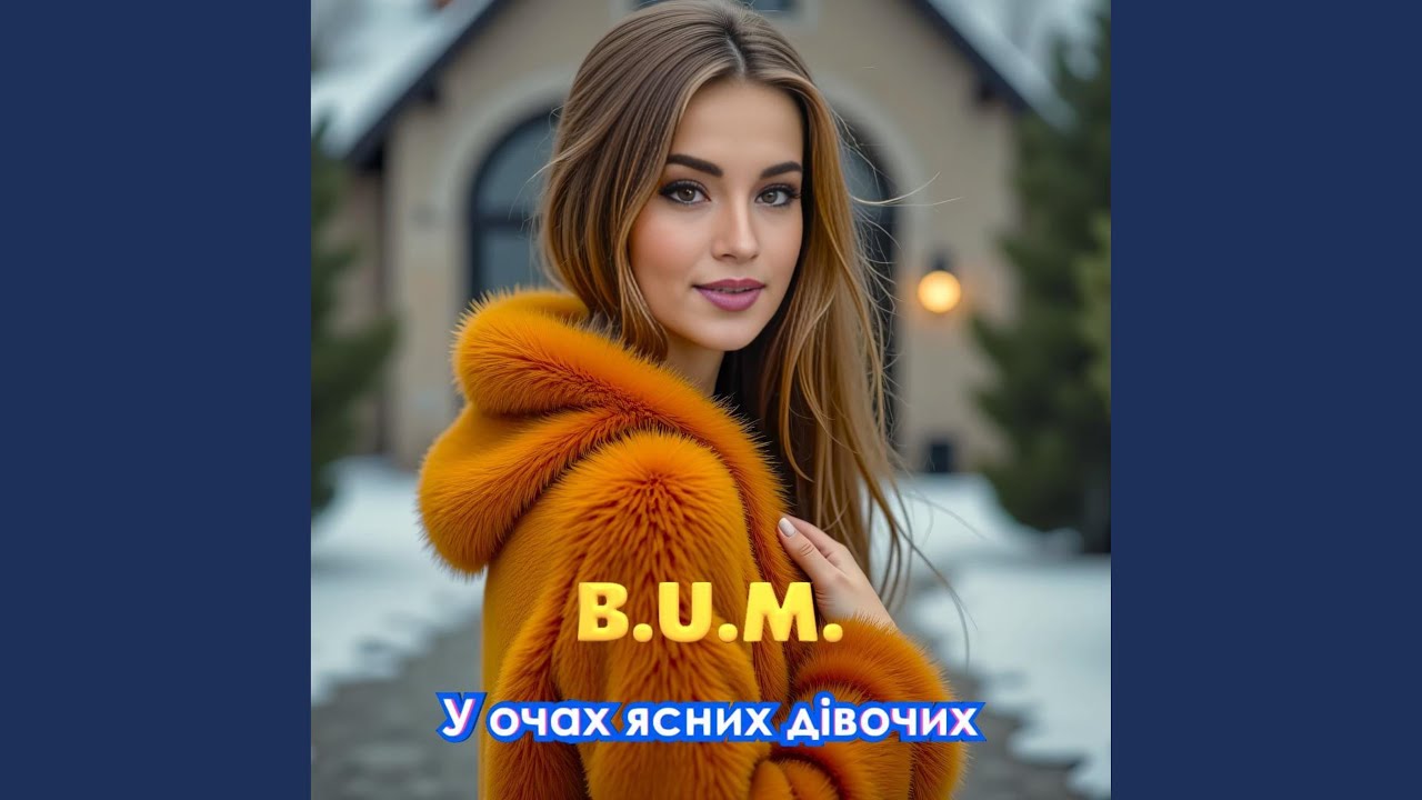 У очах ясних дівочих