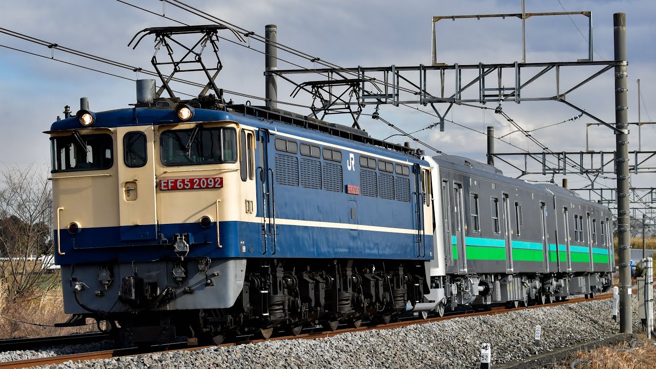 2026年1月29日　9867レ　八高線用HB-E220系 甲種輸送EF65-2092+HB-E221-14+HB-E222-14