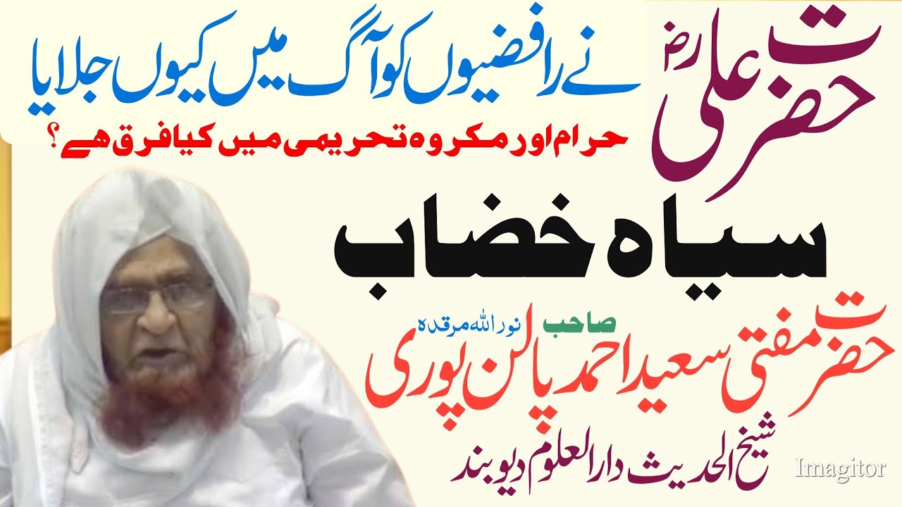 Hazrat Ali RZ. Ne Shia Ko Aag Men Kiyo Jalaya | Kala Khizab , Siyah Khizab | Mufti Saeed Ahmad