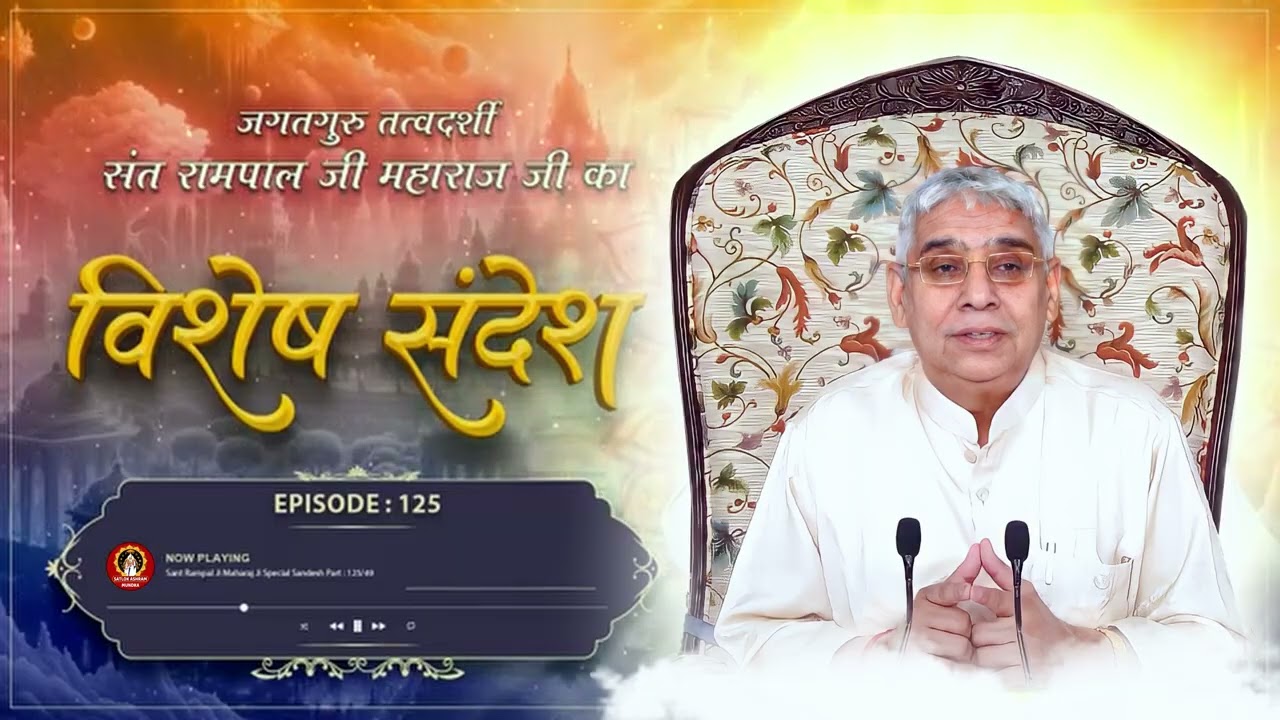 Episode : 125 | मौत से विजय प्राप्त करने का तरीका | दुर्वासा का जानलेवा श्राप | Satlok Ashram Mundka
