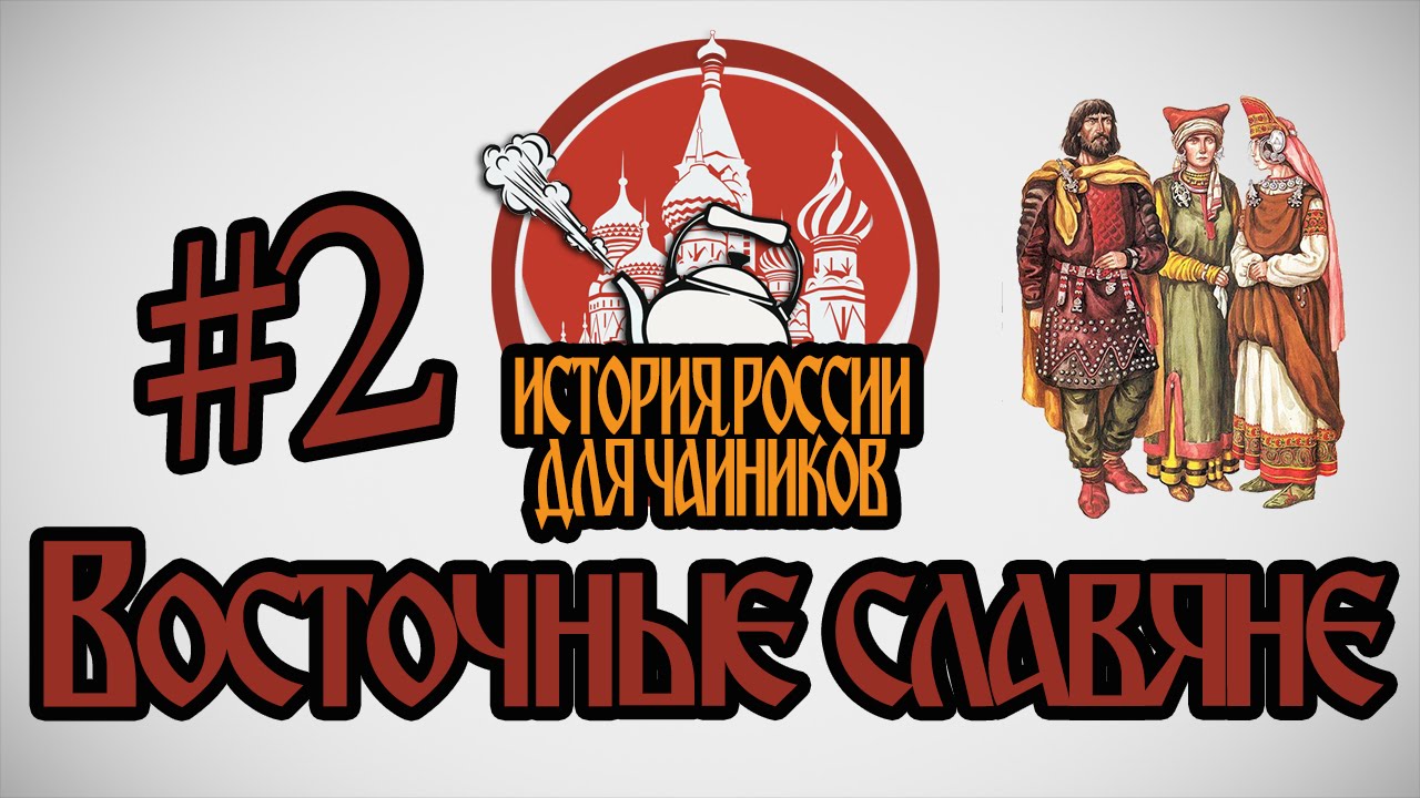 История России для 