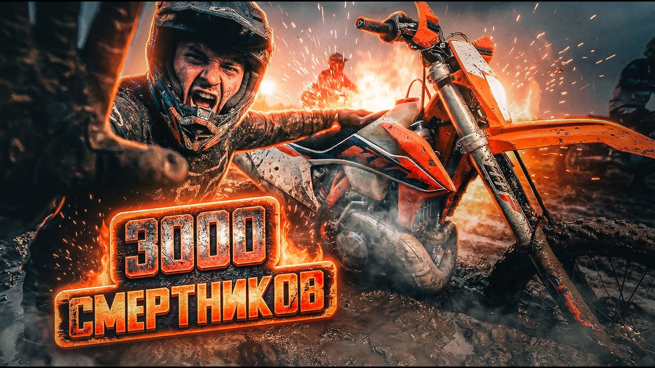 3000 ГОНЩИКОВ ПРОТИВ БОЛОТА! Гонка Gotland Grand National | Эндуро-Безумие #2 Тонули даже чемпионы