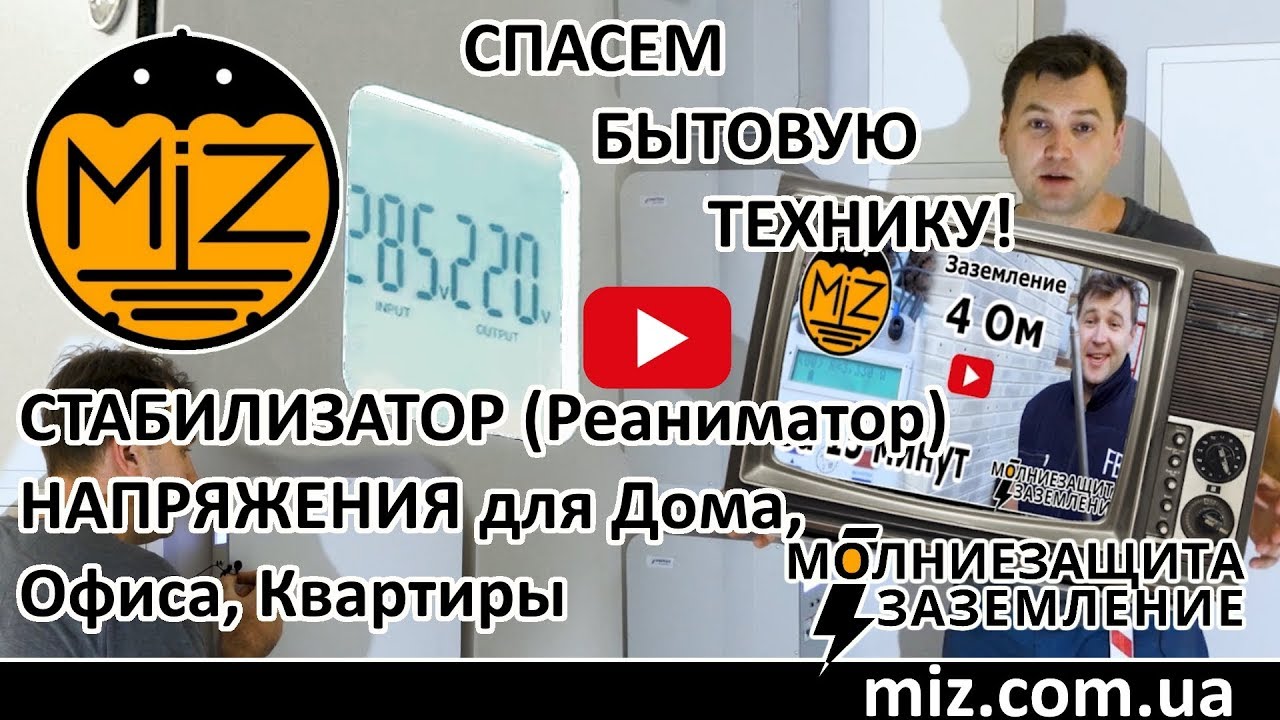 Лучший стабилизатор напряжения для частного дома или квартиры Volter Smart 18