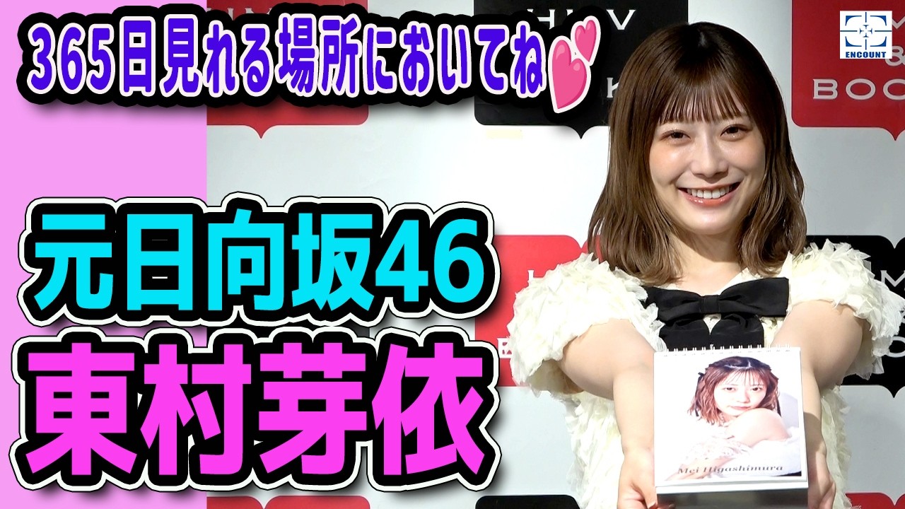 元日向坂46・東村芽依、マラソンに興味「将来的にホノルルマラソンに挑戦したい」
