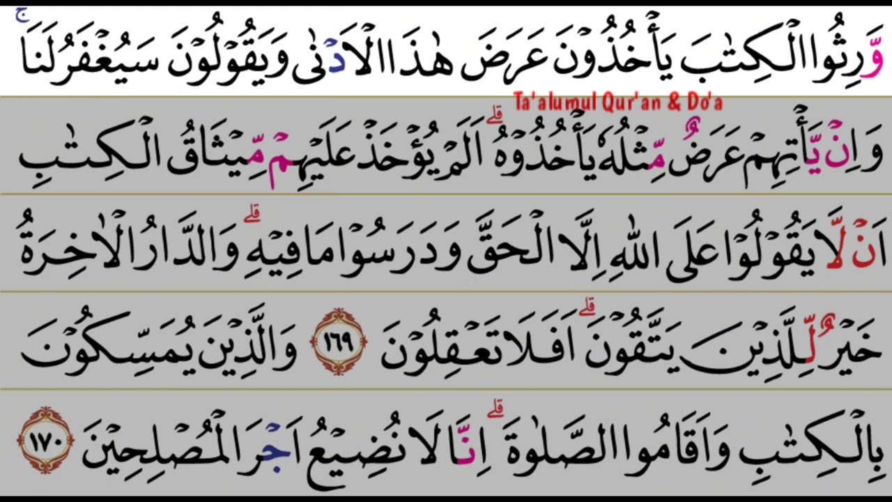 cara membaca Al Qur'an dengan benar surat Al A'raf ayat 164-178 halaman 172-173 juz 9