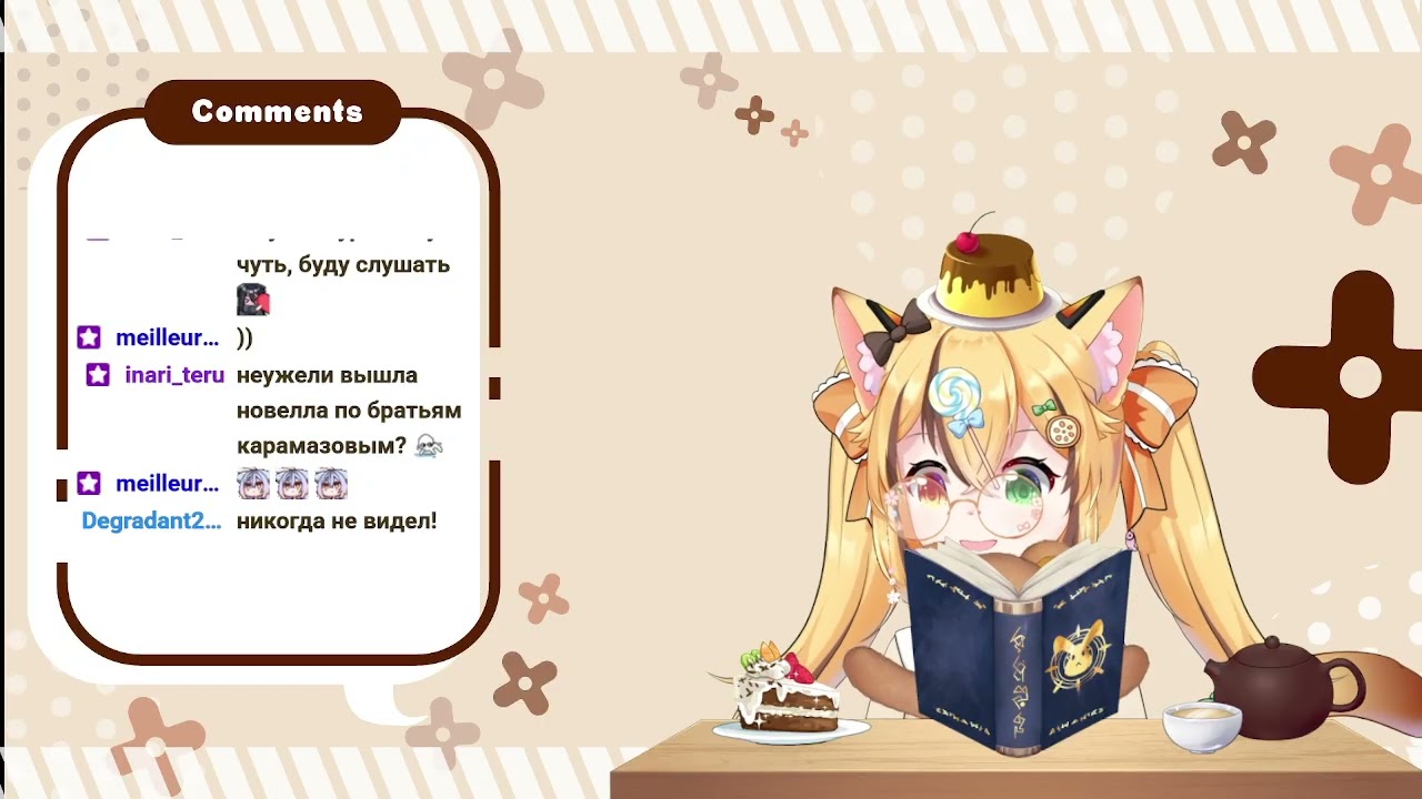 читаю достоевский. братья карамазовы  ( ｡• ω •｡`)