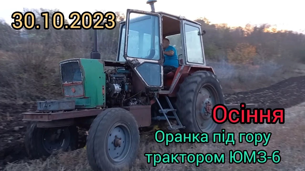 ВАЖКО,ТЯЖКО АЛЕ ЮМЗ МОЖЕ ОРАТИ НЕ ТІЛЬКИ З ГОРИ,А ЩЕ Й ПІД ГОРУ. ПЛУГ ПЛН-3.35 З УГЛОЗНІМАМИ