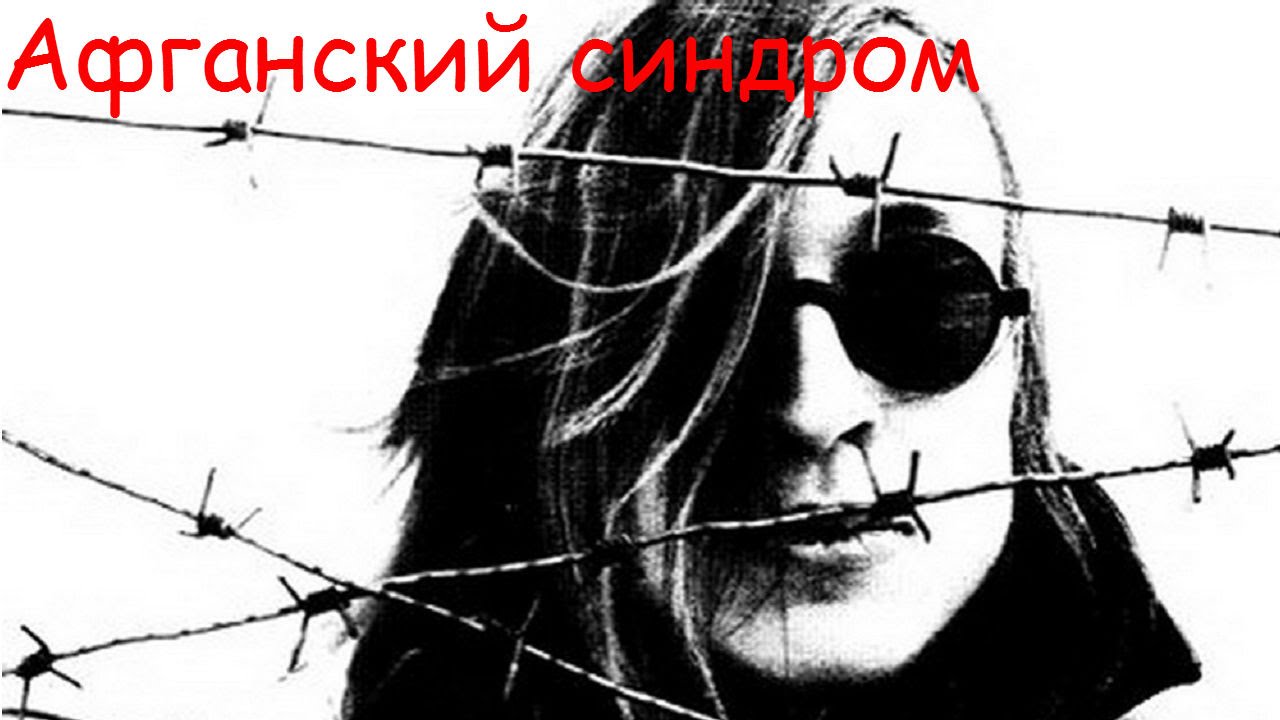 Егор Летов - Афганский синдром