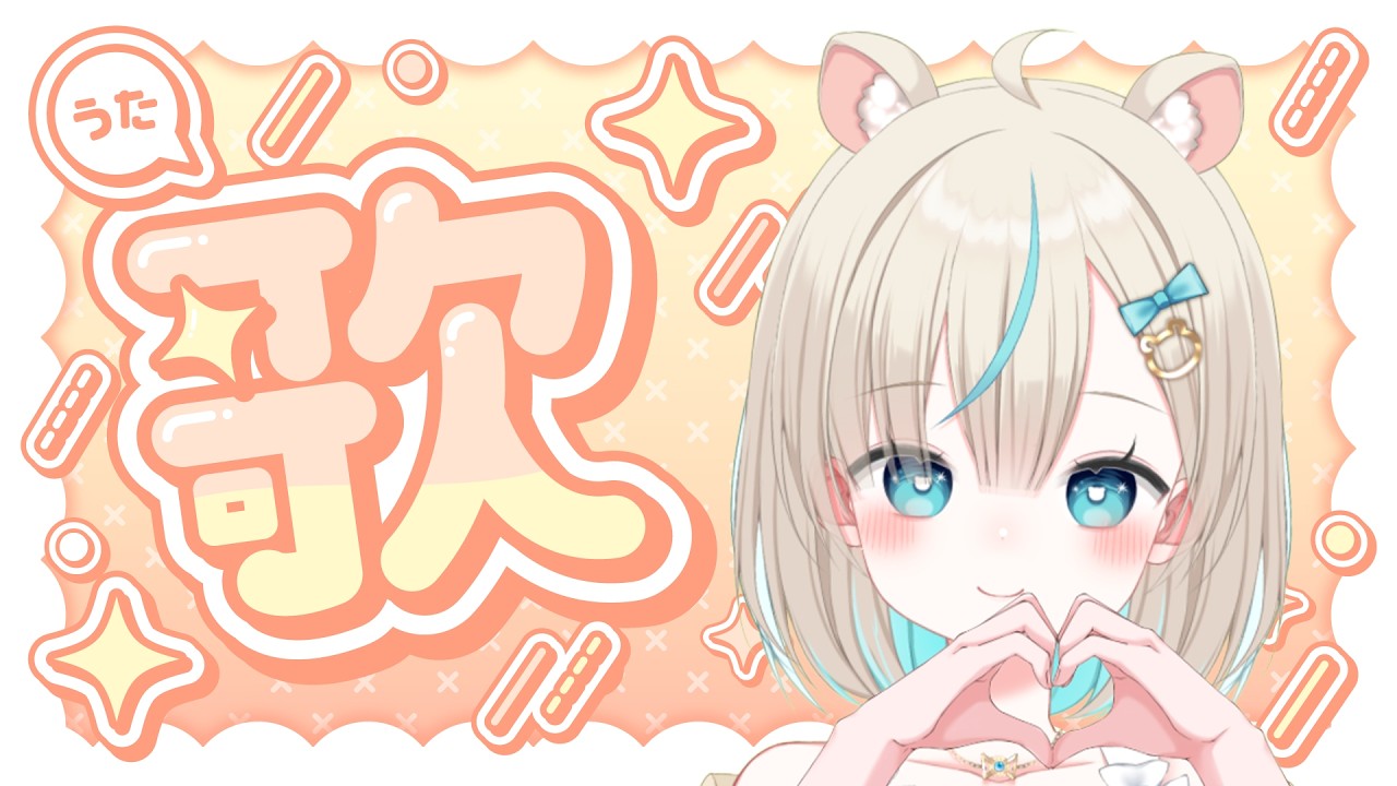 【歌枠】アニソン歌うよ～🎶 【個人Vtuber/公星あむ】