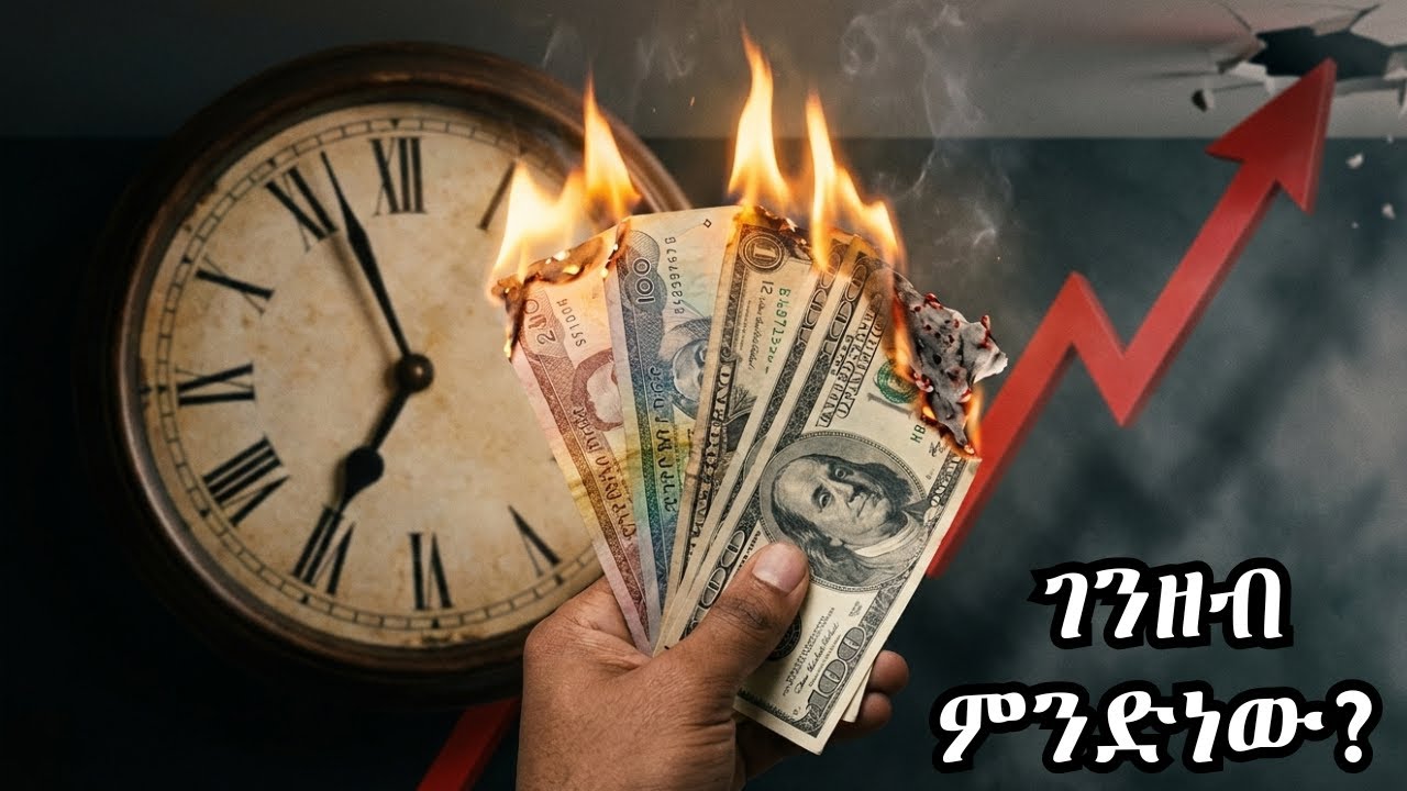 ትምህርት ቤቶች የደበቁን ሚስጥር! 🤫 | የሀብታሞች ህግ