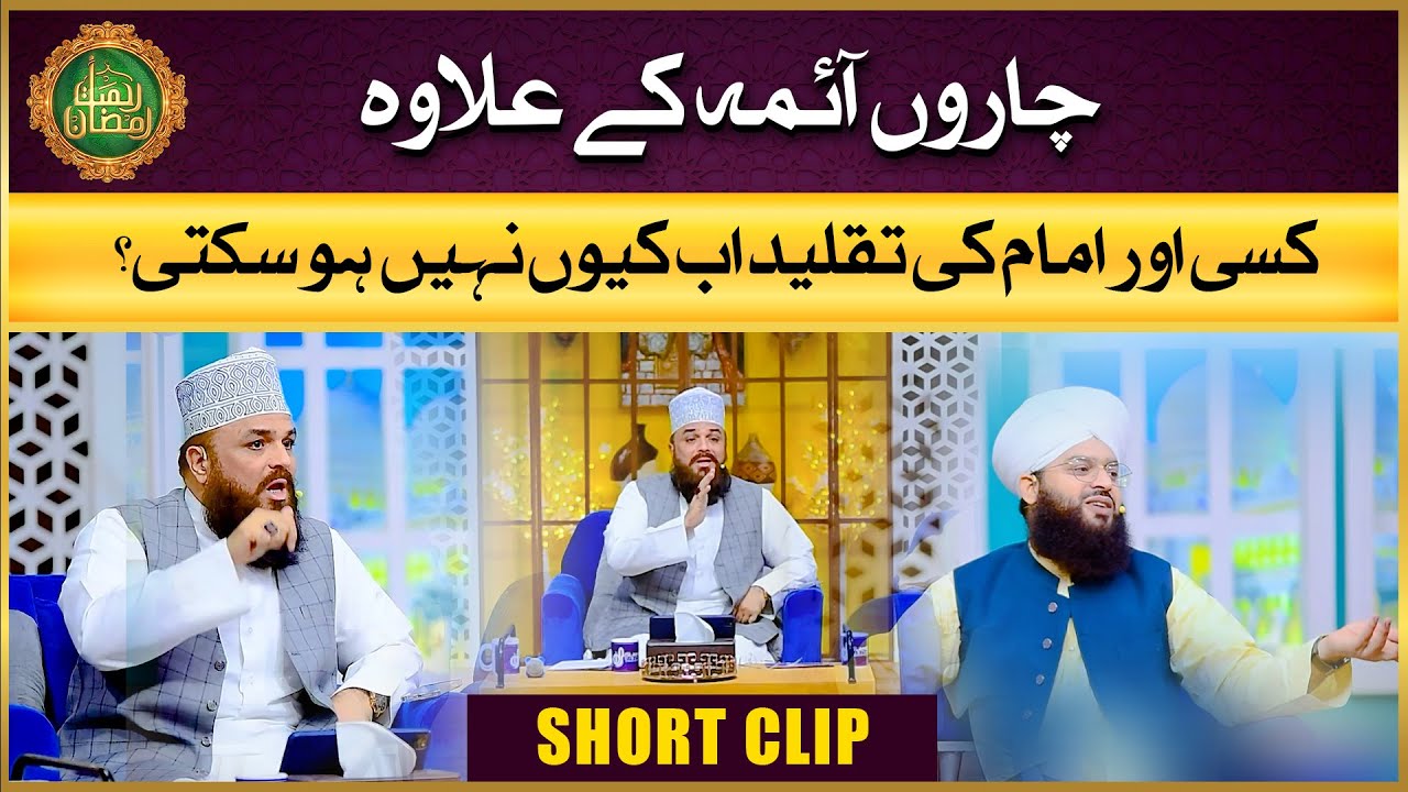 Charo A'emma Ke Ilawa Kisi Or Imam Ki Taqleed Ab Q Nahi Ho Sakti | Allama Syed Muzaffar Shah Qadri