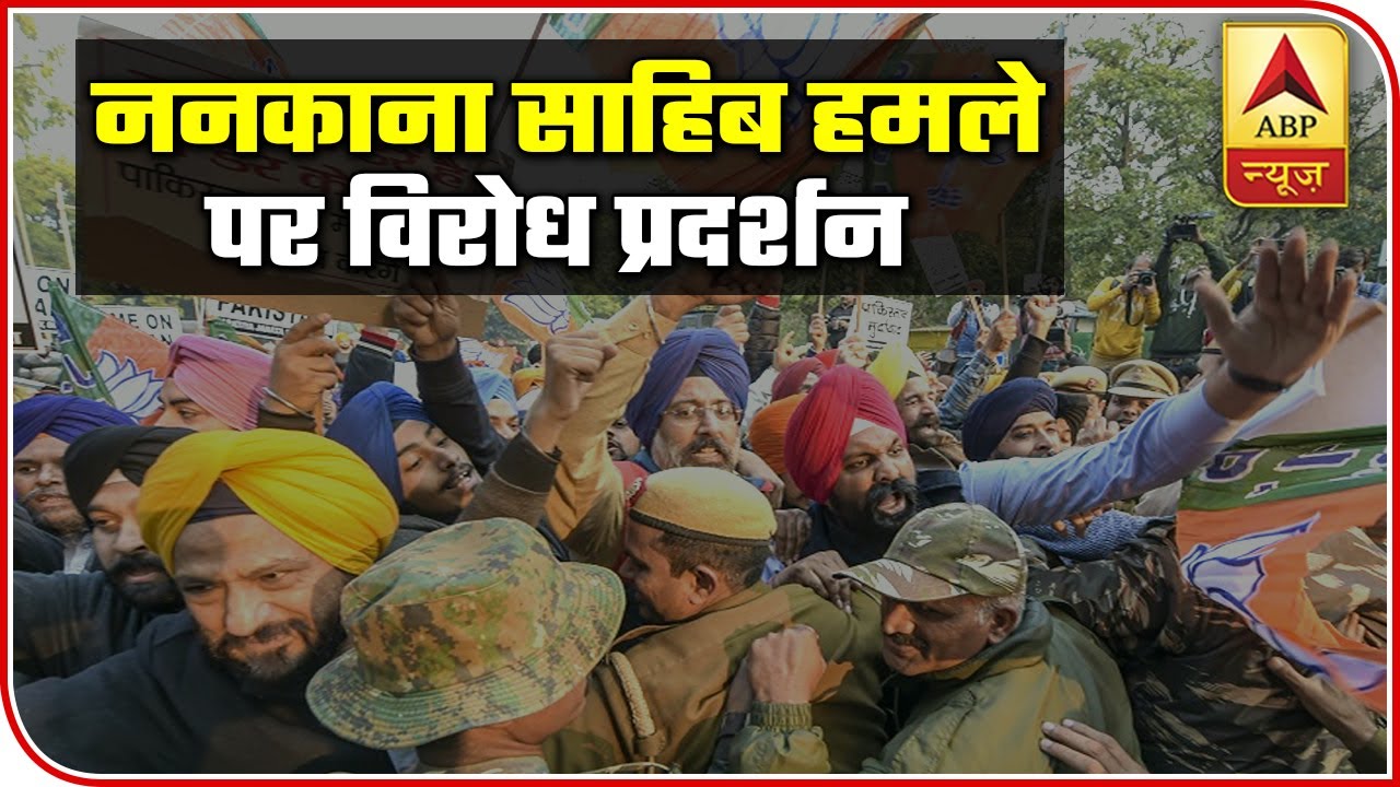 Sikhs In Delhi Hold Protest Against Gurdwara Nankana Sahib Attack | Politics Top 20 | ABP News