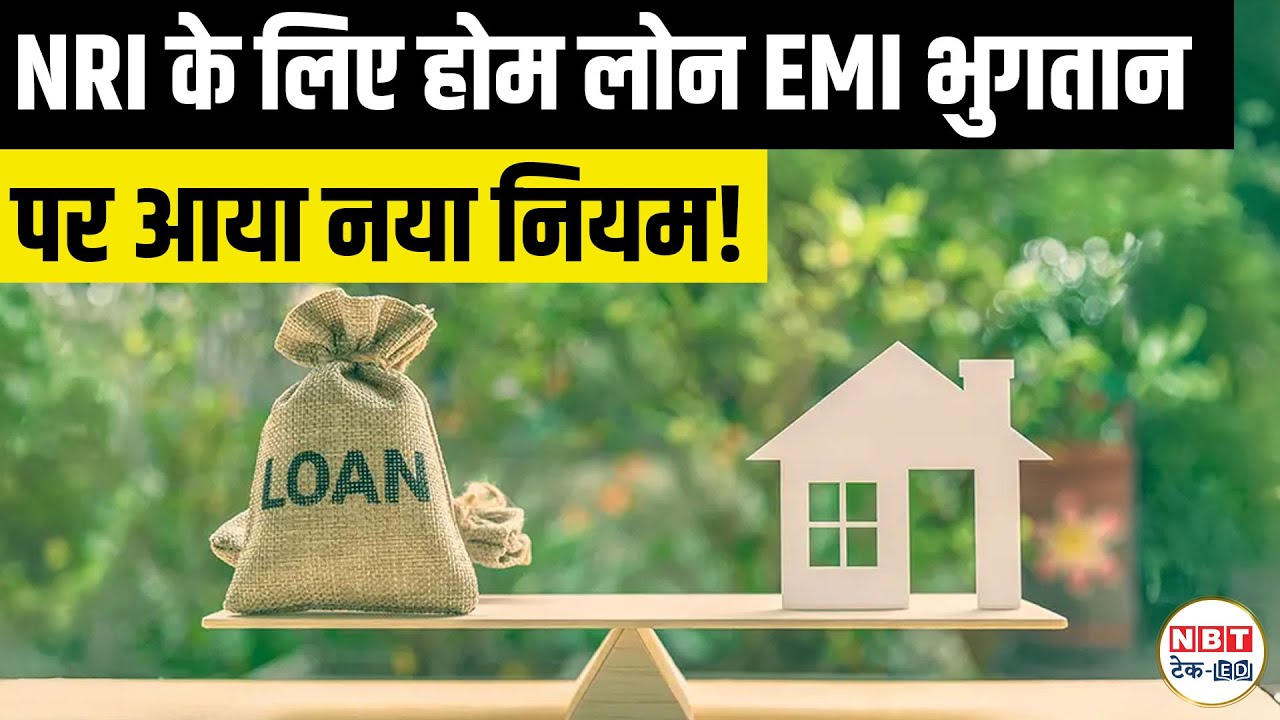 NRI Home Loan New Rules 2025: EMI Must Be Paid from NRE Account | RBI Update for Overseas Indians