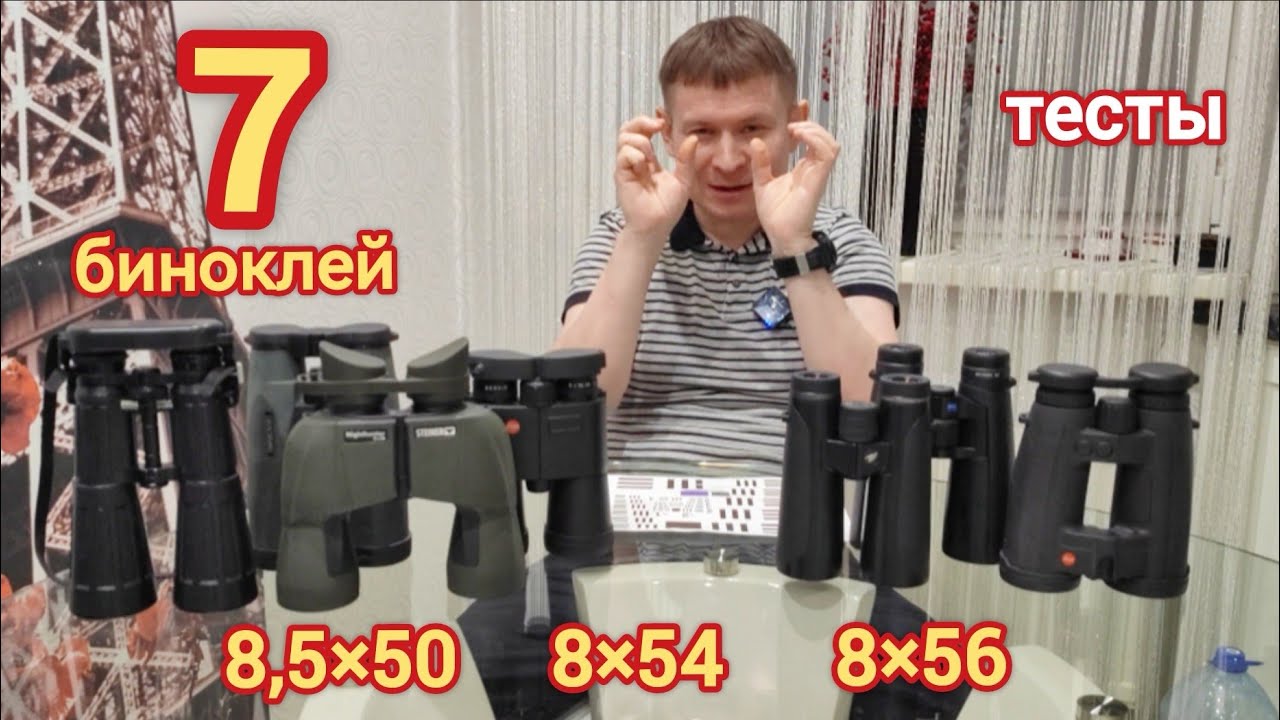 GPO Passion HD, Steiner 8×56, Leica HD-M, HD-R, Swarovski SLC NEU, Zeiss Dialyt, Zeiss HT