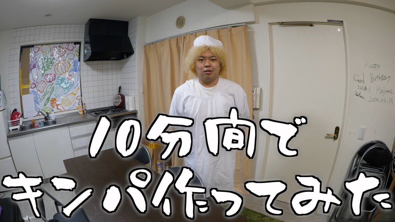 10分間でキンパ作ってみた
