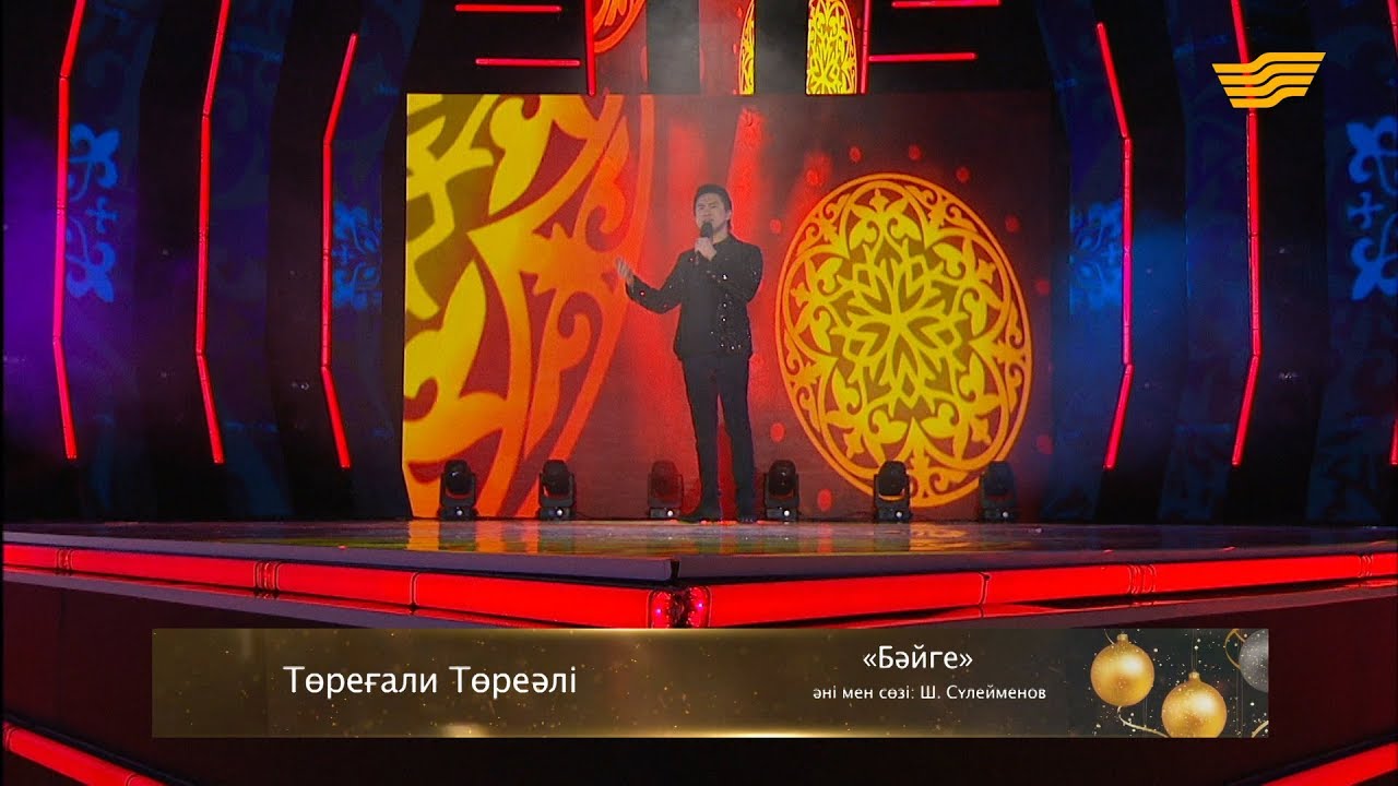 Төреғали Төреәлі – «Бәйге» (Әні мен сөзі: Ш.Сүлейменов)