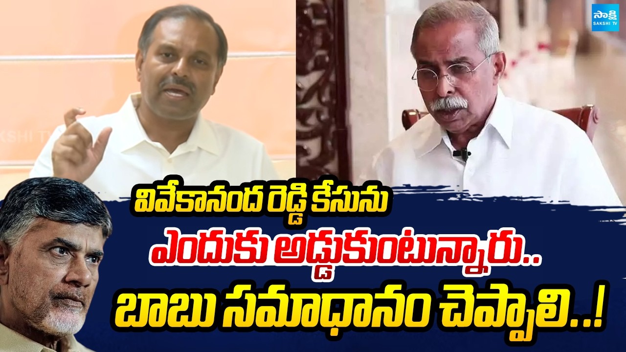 YSRCP Leader Gadikota Srikanth Reddy Questions To  CM Chandrababu | YS Viveka Case | Sakshi Tv