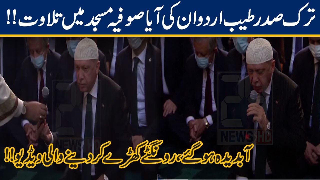 President Erdogan Recites Tilawat At Hagia Sophia Mosque Turkey