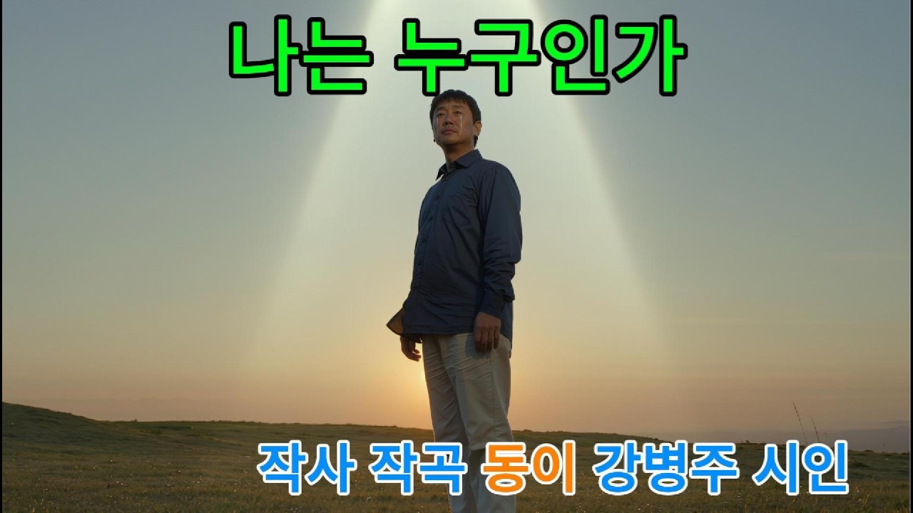 나는 누구인가
