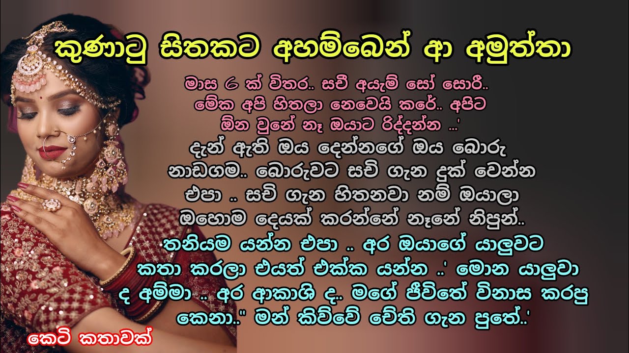 කුණාටු සිතකට අහම්බෙන් ආ අමුත්තා💕 කෙටි කතාවක්💖 #ආදරකතා #කෙටිකතා #keti_katha #adarakatha 