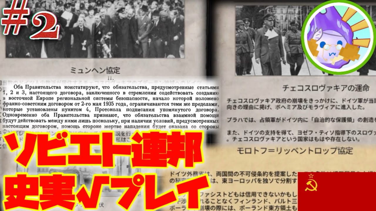 【HoI4】ハッタリ!虚構!!嘘!!! 憂うべき内部に怪しすぎる外部 #2 史実ソビエトルート 