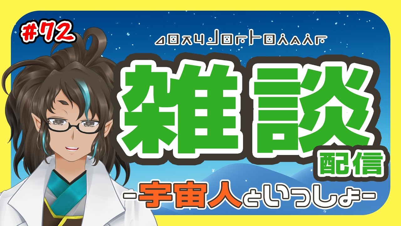 【#雑談配信 ＃７２】犬山行ったりまのさばやったり忙しかった宇宙人【瑞浪和良/Vtuber】