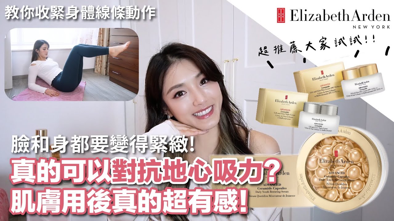 Stay firm with me！抗地心吸力有辦法！2分鐘快速緊緻面部同身體秘笈分享｜Sulinip