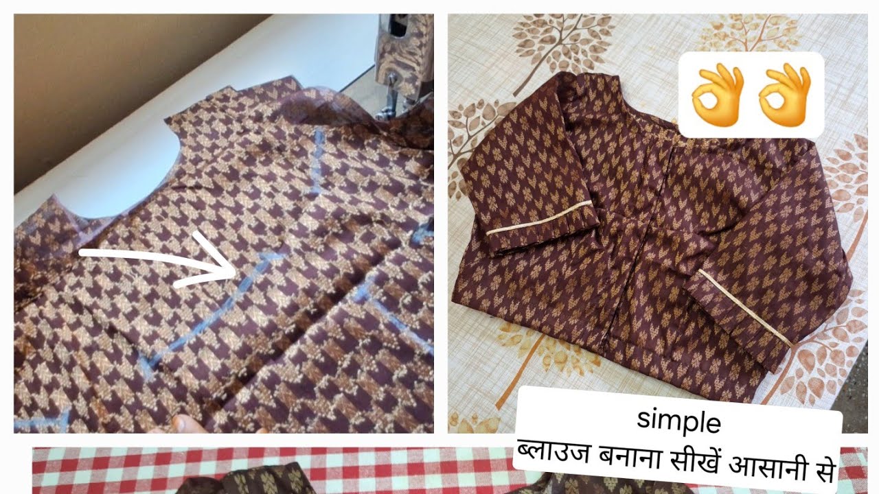 Simple Blouse (Step by Step) Simple blouse cutting and Stitching ll सिम्पल ब्लाउज बनाना सीखें ।।