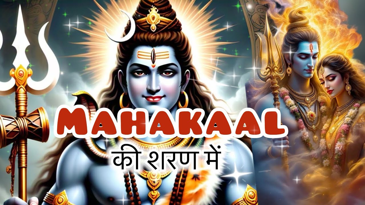 🙏🕉️महाकाल की शरण में 🔱॥ Shivratri special ॥ #mahakaal 