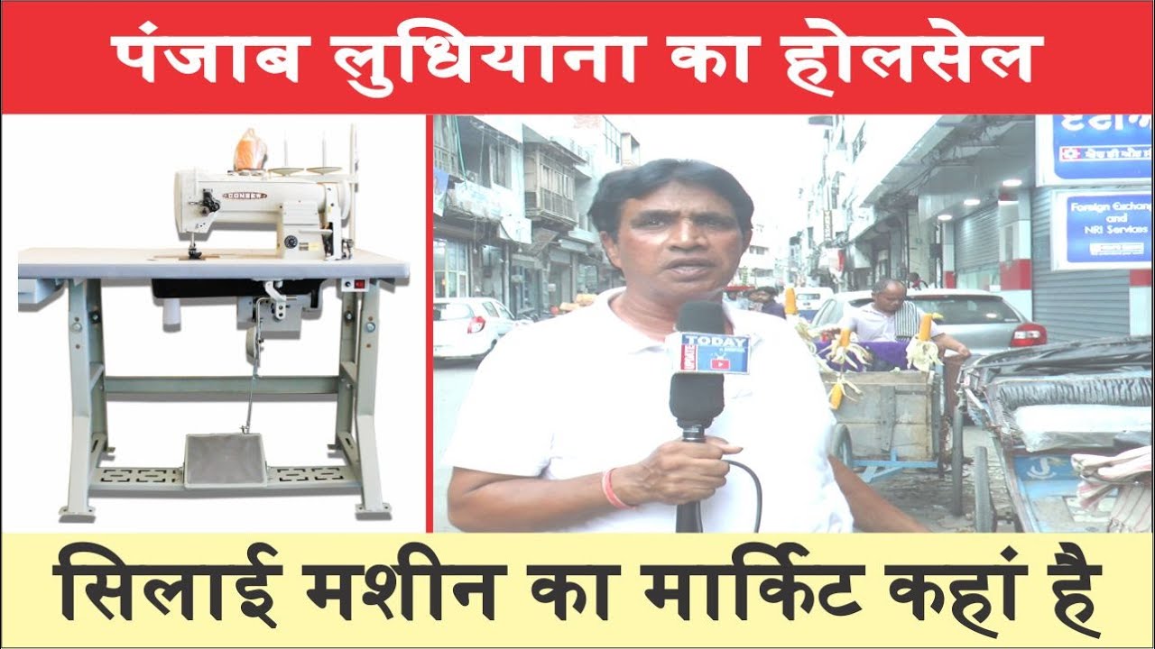 Sewing Machine Manufacturers wholesaler | Lakkar Bazar Road, Ludhiana Hosiery |  Spare Parts | India