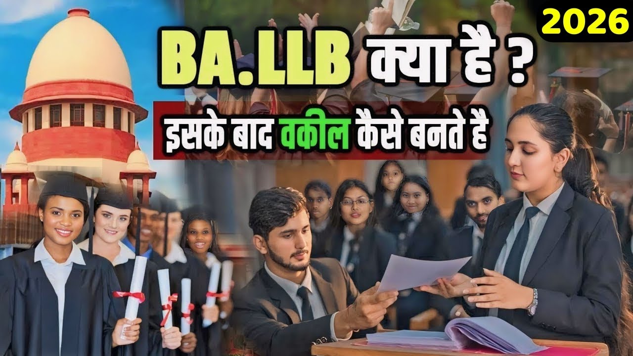 BA LLB क्या होता है, कैसे करे ? BA LLB Kya hota hai | BA LLB Course Details in Hindi