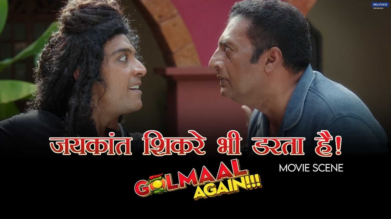 Jaikant Shikre Bhi Darta Hai | Movie scene | Golmaal Again | Ajay Shreyas Kunal Arshad Tusshar