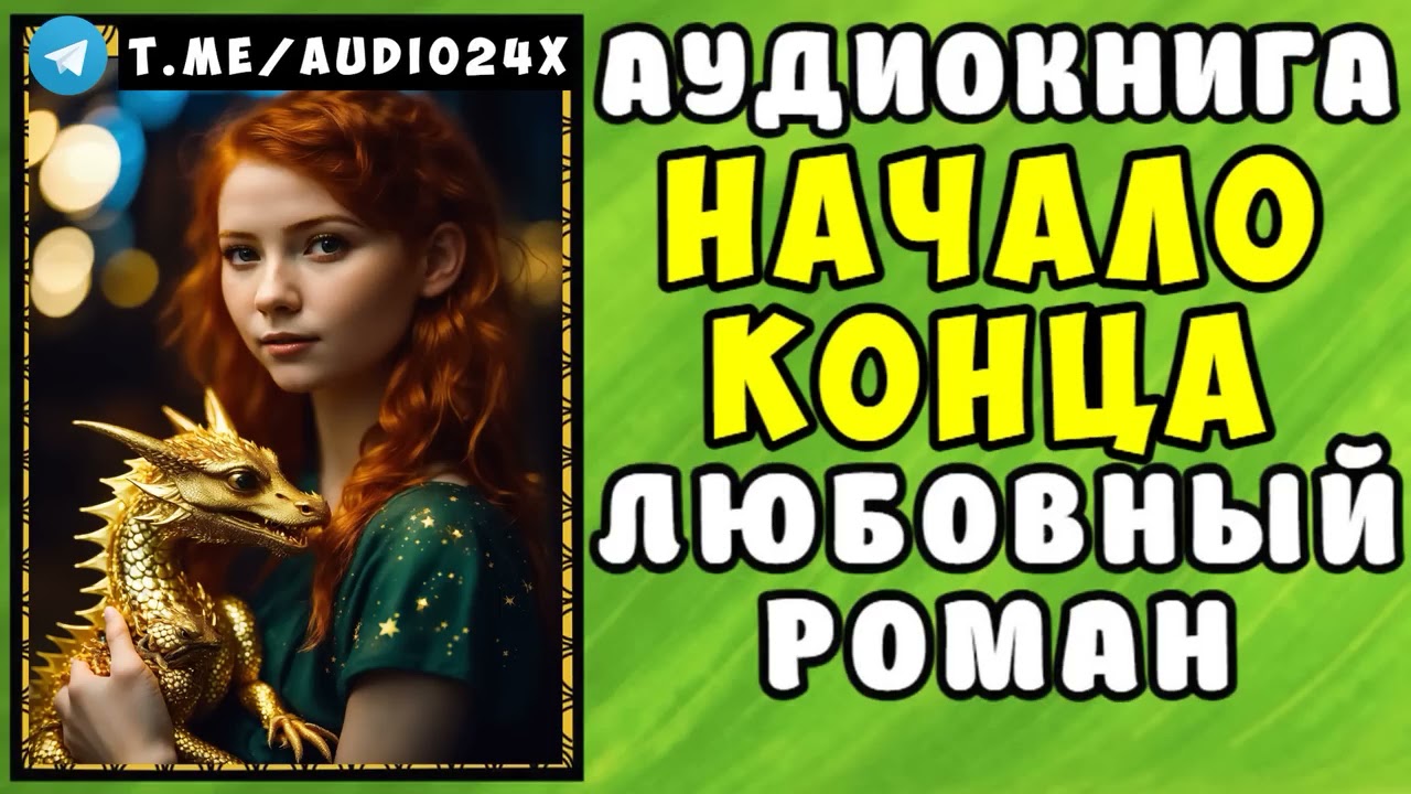 😱 АУДИОКНИГА ЛЮБОВНЫЙ РОМАН  В ТУПИКЕ 😱 СЛУШАТЬ ПОЛНОСТЬЮ 😱 РАССКАЗЫ О ЛЮБВИ 😱