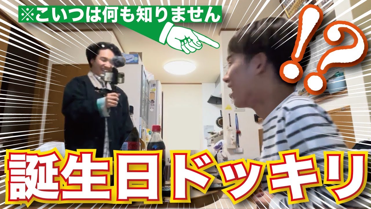 【努力の結晶】遠距離カップルでなかなか会えないから思い切って誕生日サプライズしてみた！！！