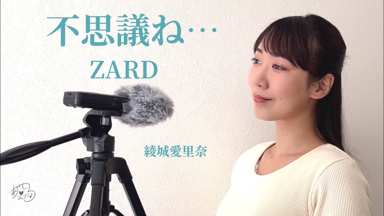『不思議ね･･･』ZARD (cover)