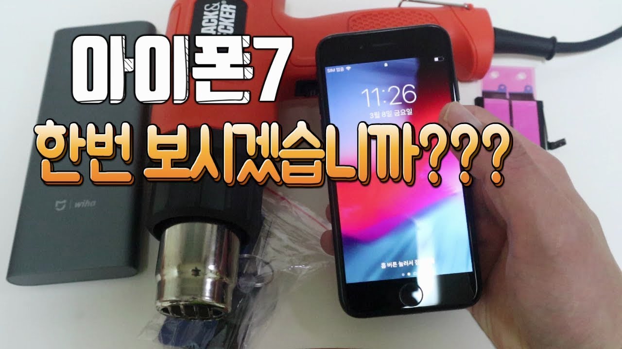 아이폰7 배터리 교체영상입니다.