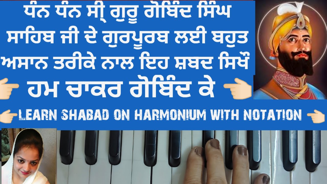 ਹਮ ਚਾਕਰ ਗੋਬਿੰਦ ਕੇ 🙏🏻 ਨਵੇ ਵਿਦਆਰਥੀ ਵੀ ਇਹ ਸ਼ਬਦ ਬਹੁਤ ਅਸਾਨੀ ਨਾਲ਼ ਸਿਖੋ  
