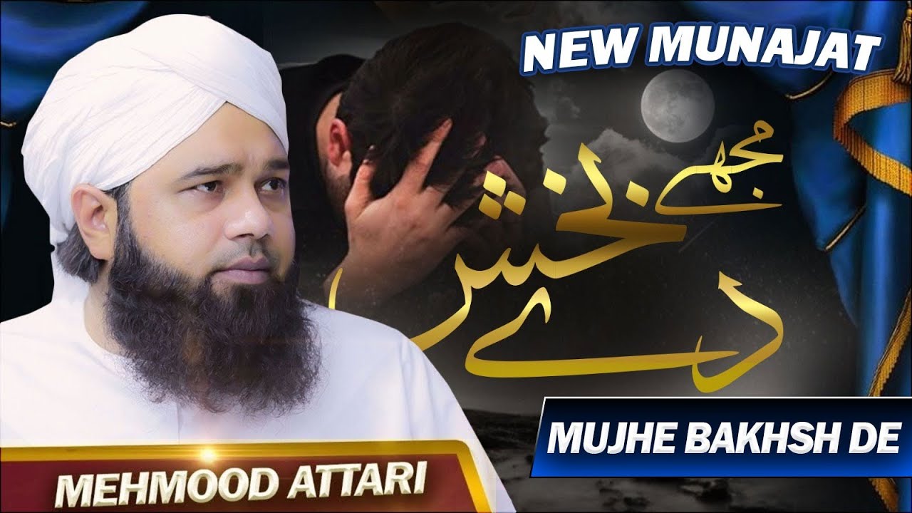 Mujhay Bakhsh Day Be Sabab Ya Ilahi | New Munajat | Mehmood Attari