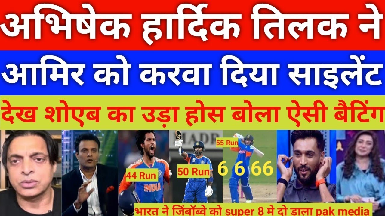 India Beat Zim  super 8 Abhishek hardik Tilak brilliant performance | shoaib Akhtar Amir shocked 