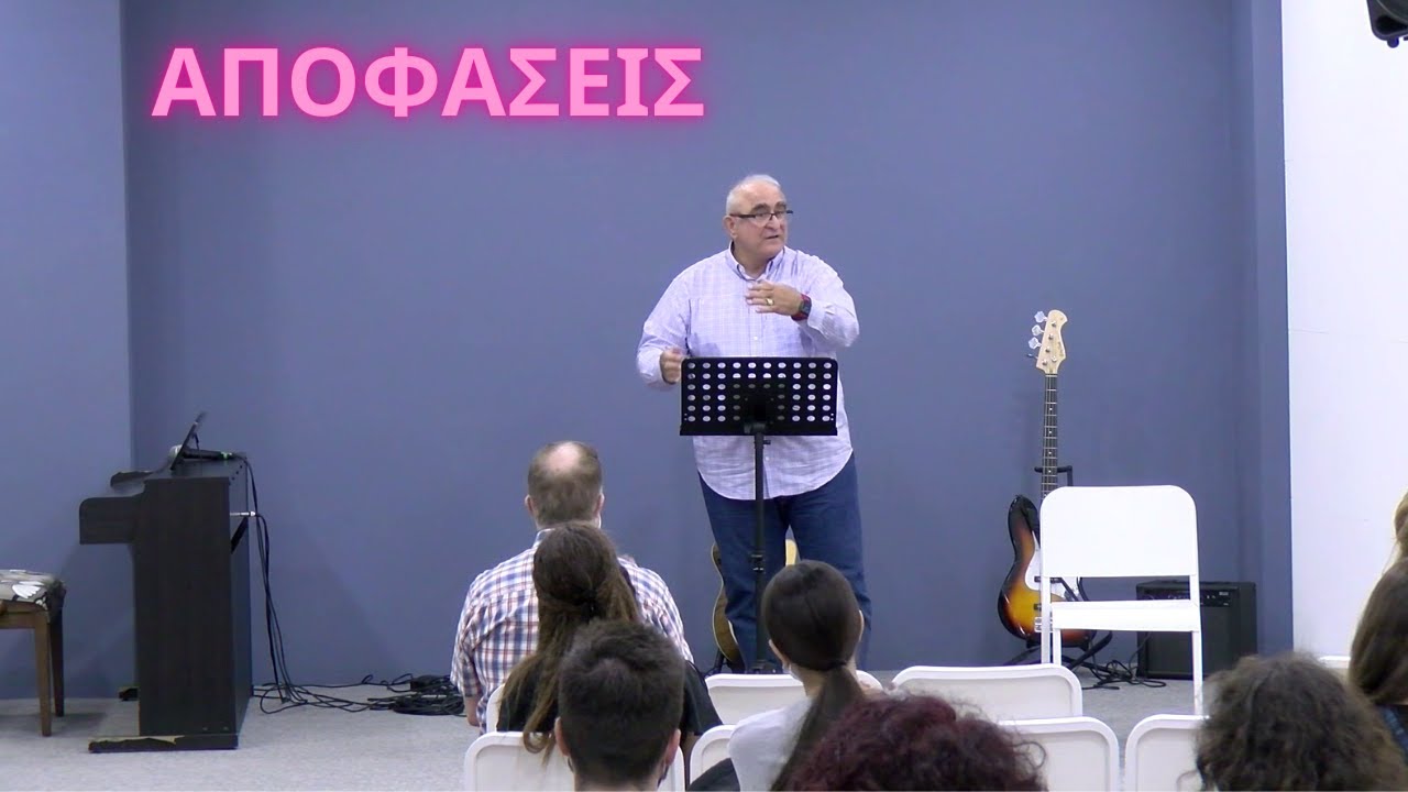 ΑΠΟΦΑΣΕΙΣ