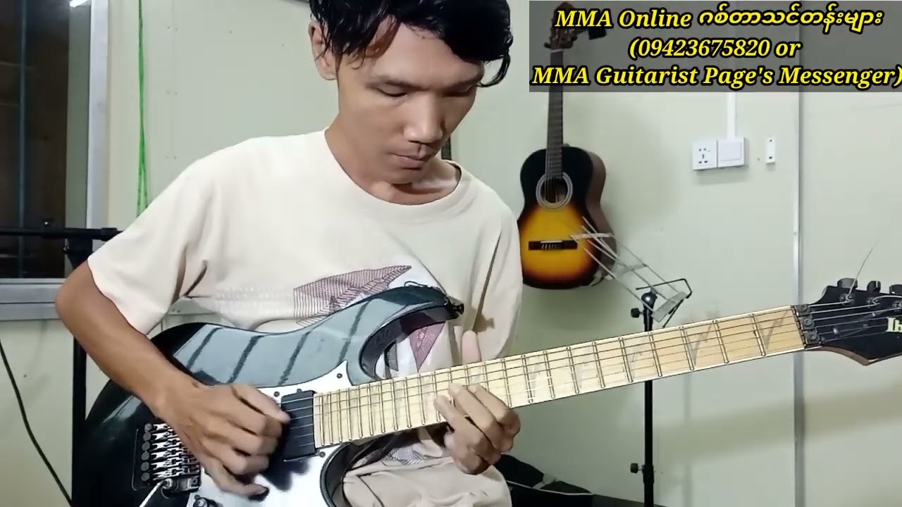 ဝိုင်းရဲ့ဆည်းဆာ(guitar instrumental by MMA)
