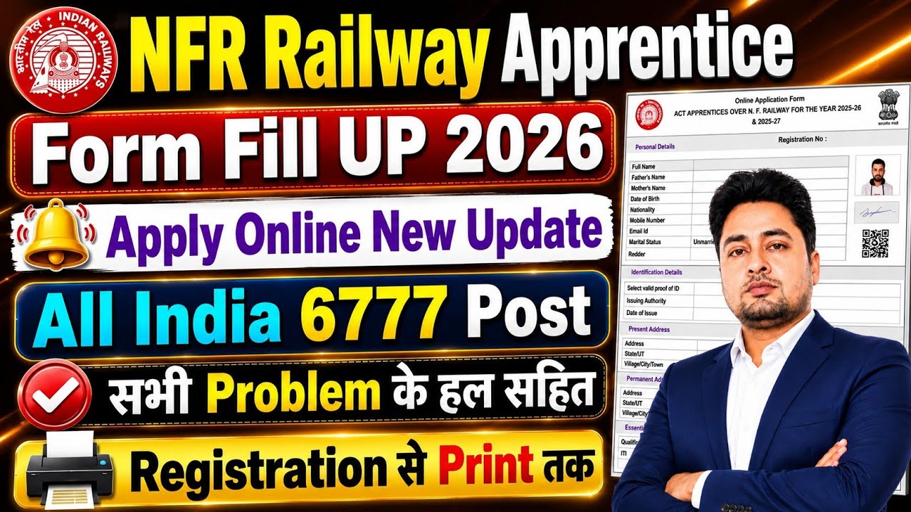 Railway NFR Apprentice Form Kaise Bhare 2026 | NFR Apprentice New Vacancy Form Fill Up 2026