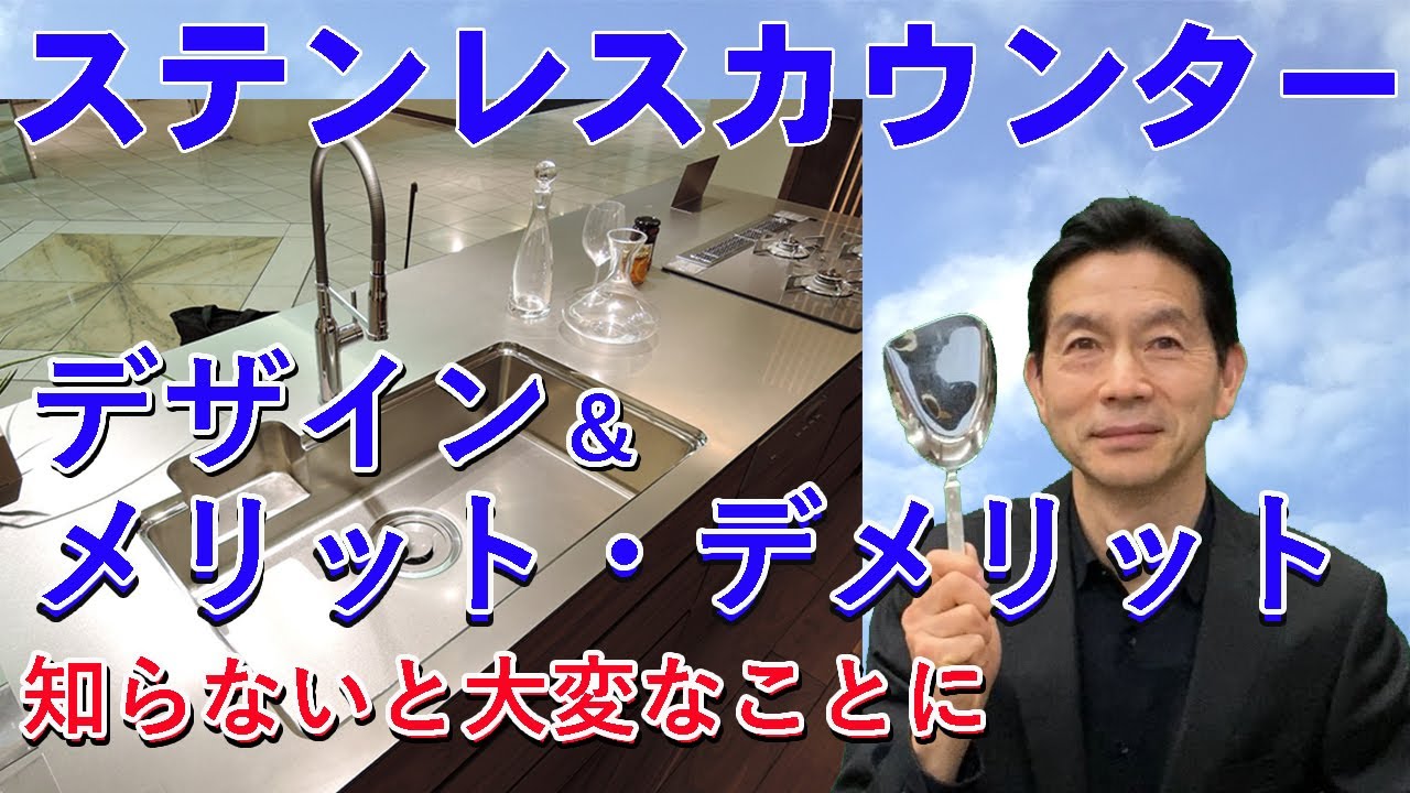 【キッチン】ステンレスか？人工大理石か？いいえまだまだあります。まずは後悔しないためのステンレスキッチンの見極め方