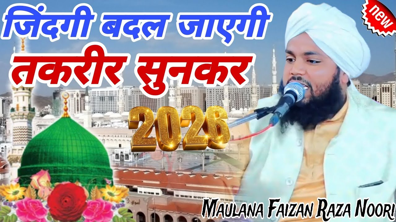 मुकर्रिर भी हुए हैरान सुनकर नई तक़रीर// Maulana Faizan Raza Noori Ki New Taqreer ,2026